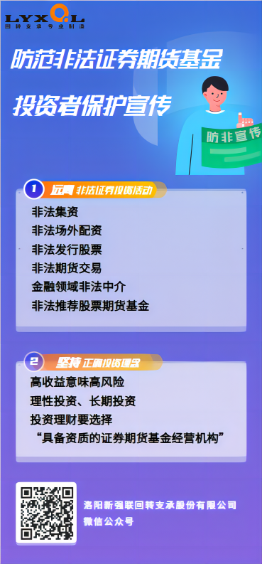 防范非法证券期货基金投资者保护宣传